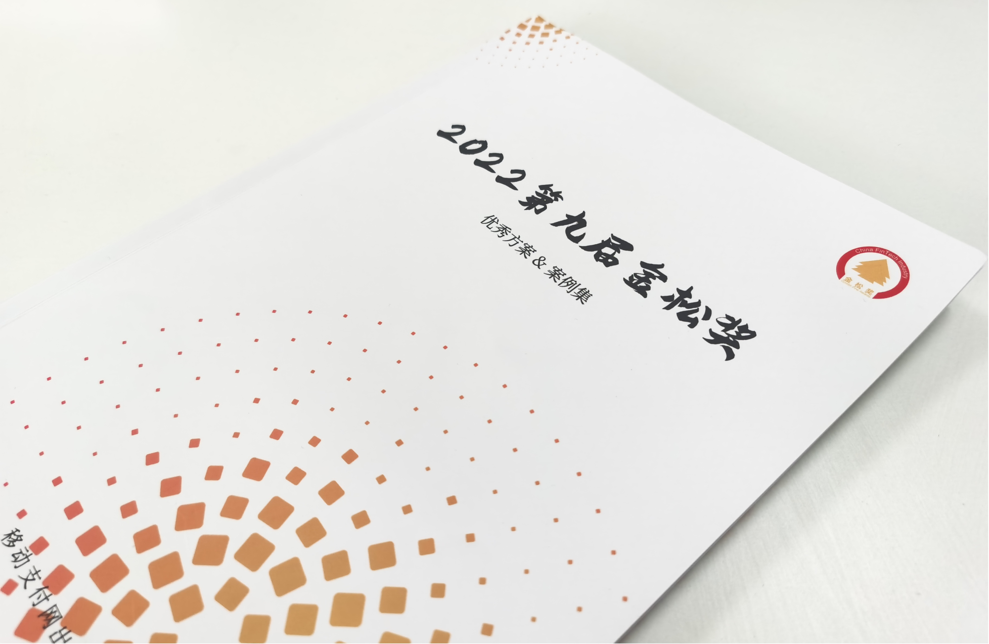 凯美瑞德“数字化金融市场业务管理平台”获评“金松奖”《金融信创突破优秀方案》